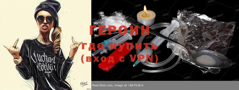 ГЕРОИН Heroin  как найти наркотики  Шелехов 